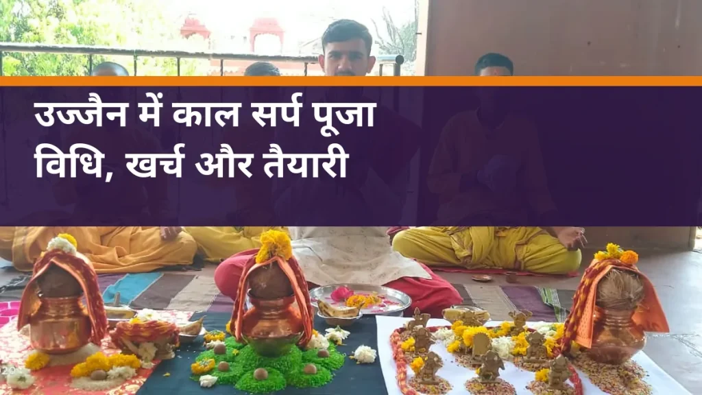 उज्जैन में काल सर्प पूजा - साइट की वास्तविक पूजा तैयारी का चित्र