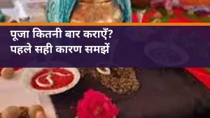 Kaal Sarp Dosh Puja Ujjain पूजा कितनी बार कराएँ? - साइट की वास्तविक पूजा तैयारी का चित्र