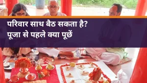 Kaal Sarp Dosh Puja Ujjain परिवार साथ बैठ सकता है? - साइट की वास्तविक पूजा तैयारी का चित्र