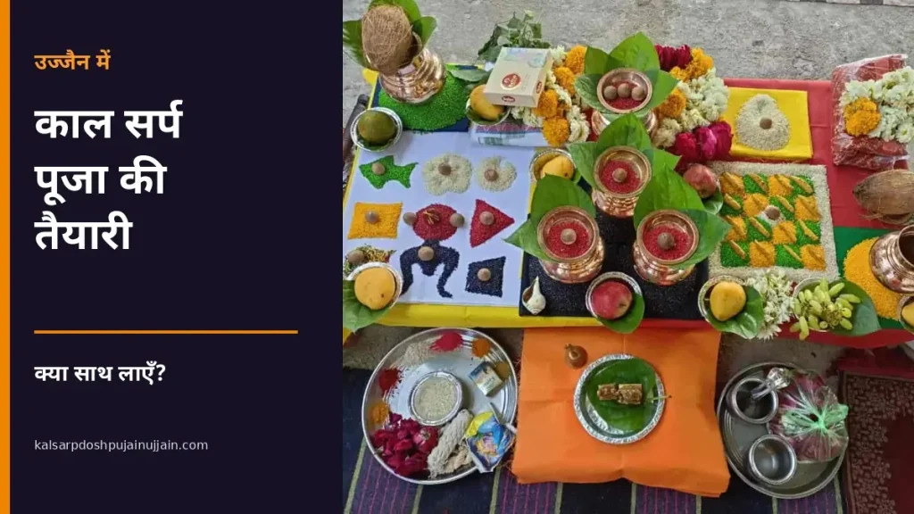 काल सर्प पूजा की तैयारी - कलश, नारियल, फूल और पूजा सामग्री के फोटो पर उज्जैन यात्रा चेकलिस्ट का शीर्षक