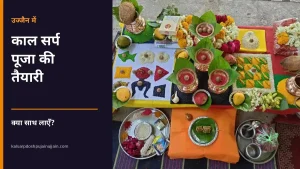 Kaal Sarp Dosh Puja Ujjain काल सर्प पूजा की तैयारी - कलश, नारियल, फूल और पूजा सामग्री के फोटो पर उज्जैन यात्रा चेकलिस्ट का शीर्षक