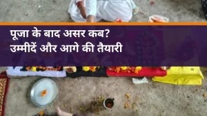 Kaal Sarp Dosh Puja Ujjain पूजा के बाद असर कब? - साइट की वास्तविक पूजा तैयारी का चित्र