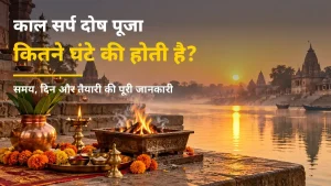 Kaal Sarp Dosh Puja Ujjain काल सर्प दोष पूजा कितने घंटे की होती है - उज्जैन क्षिप्रा तट पर सुबह पूजा की तैयारी